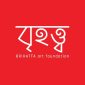 Brihotto foundation logo
