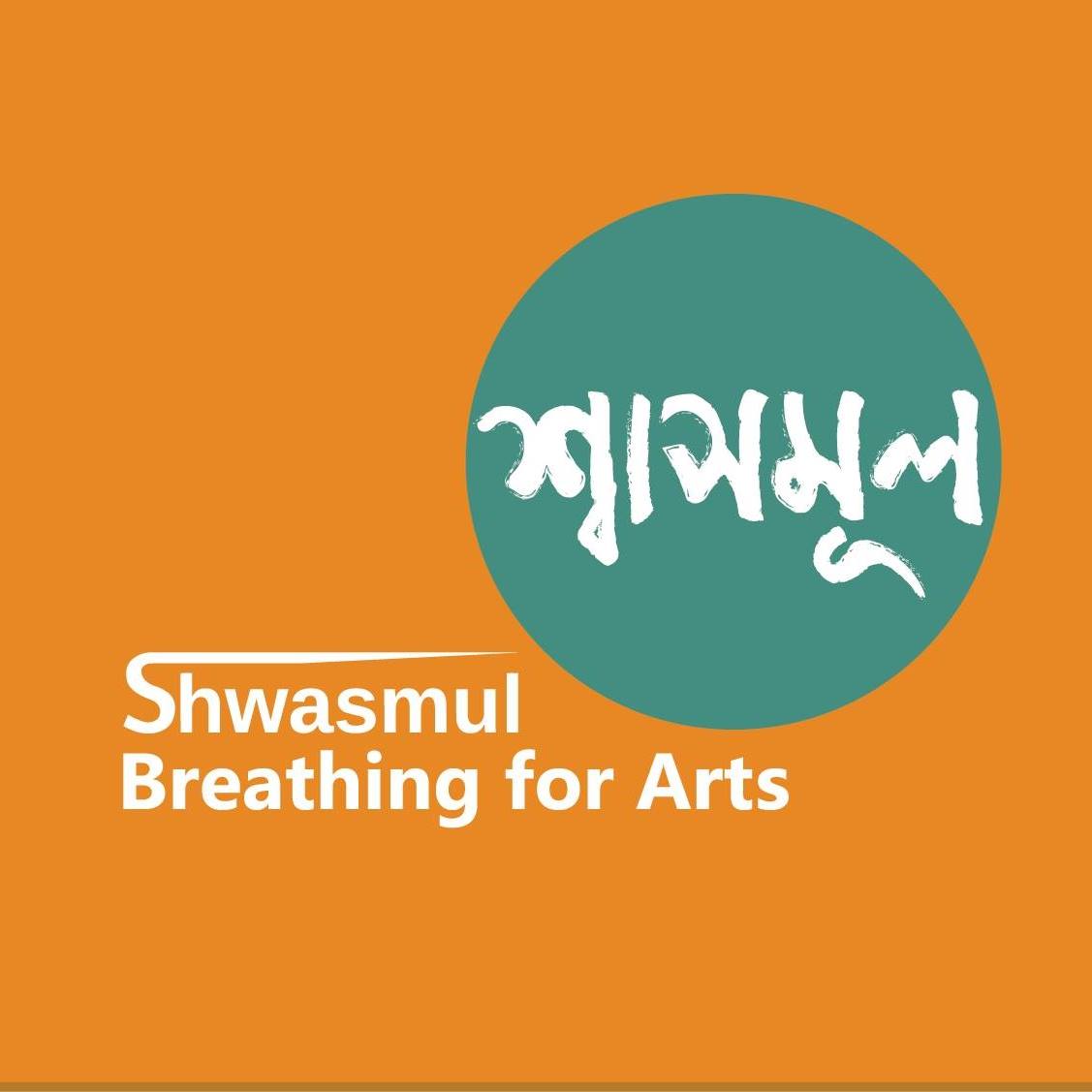 Shwasmul Arts